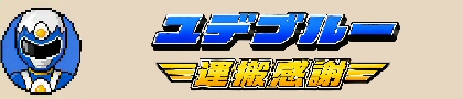 あおバナー
