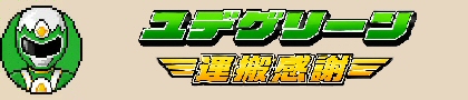 みどりバナー