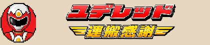あかバナー