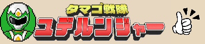 グリーンバナー